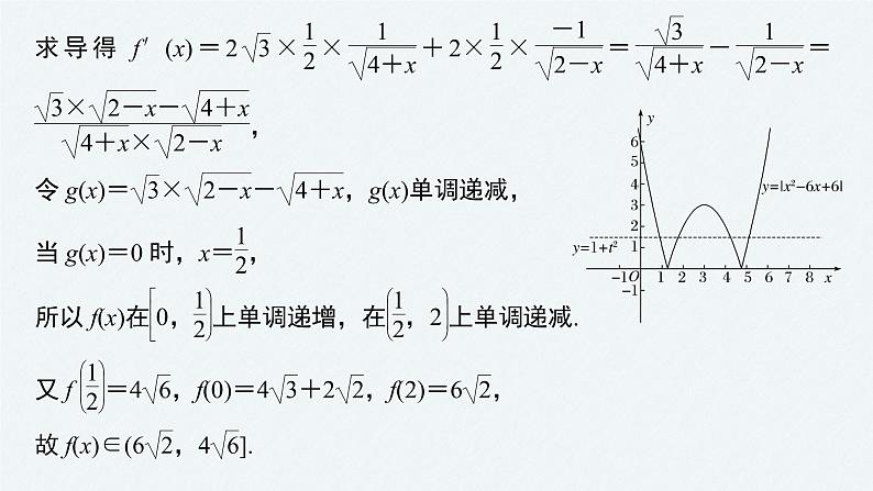 《新高考数学大二轮复习课件》思想方法 第2讲 数形结合思想07