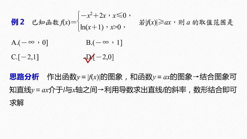 《新高考数学大二轮复习课件》思想方法 第2讲 数形结合思想08