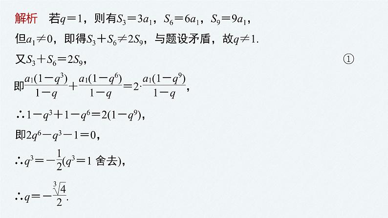 《新高考数学大二轮复习课件》思想方法 第3讲 分类讨论思想第6页