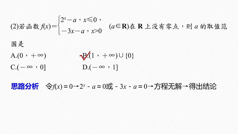 《新高考数学大二轮复习课件》思想方法 第3讲 分类讨论思想07