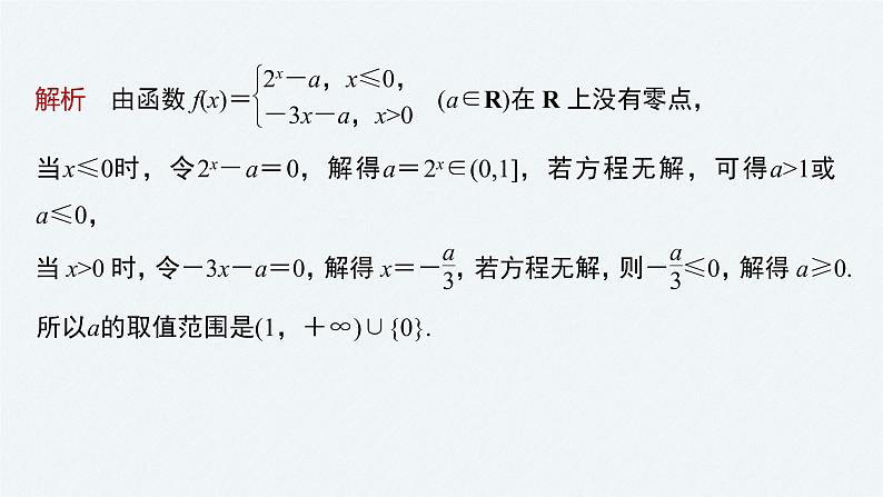 《新高考数学大二轮复习课件》思想方法 第3讲 分类讨论思想08