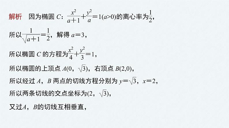 《新高考数学大二轮复习课件》思想方法 第4讲 转化与化归思想第6页