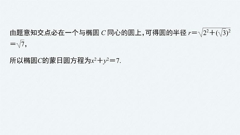 《新高考数学大二轮复习课件》思想方法 第4讲 转化与化归思想第7页