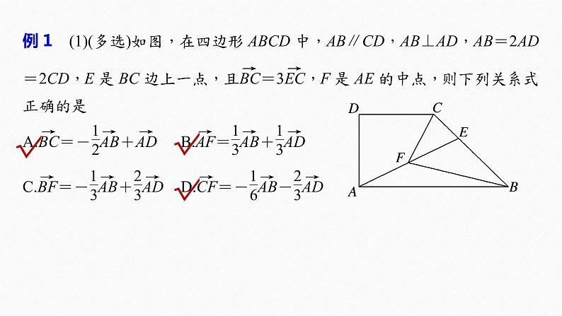 《新高考数学大二轮复习课件》专题二 第1讲 平面向量06