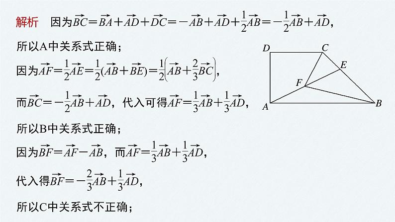 《新高考数学大二轮复习课件》专题二 第1讲 平面向量07