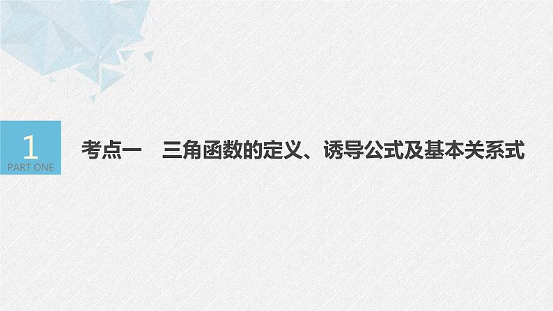 《新高考数学大二轮复习课件》专题二 第2讲 三角函数的图象与性质04