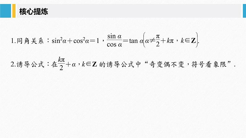 《新高考数学大二轮复习课件》专题二 第2讲 三角函数的图象与性质05