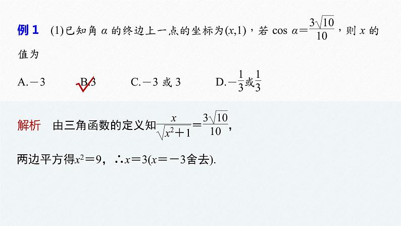 《新高考数学大二轮复习课件》专题二 第2讲 三角函数的图象与性质06