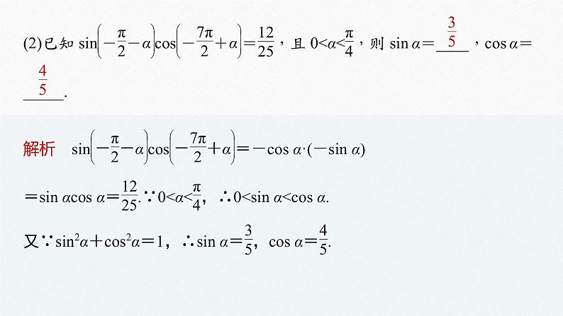 《新高考数学大二轮复习课件》专题二 第2讲 三角函数的图象与性质07