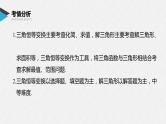 《新高考数学大二轮复习课件》专题二 第3讲 三角恒等变换与解三角形
