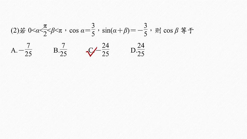 《新高考数学大二轮复习课件》专题二 第3讲 三角恒等变换与解三角形第8页