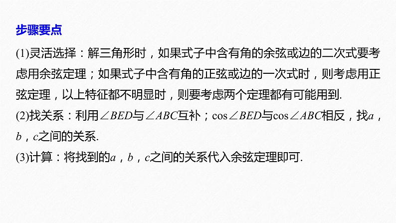 《新高考数学大二轮复习课件》专题二 规范答题2 解三角形第4页