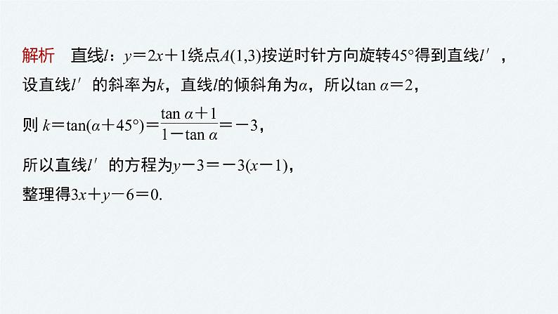 《新高考数学大二轮复习课件》专题六 第1讲 直线与圆第7页