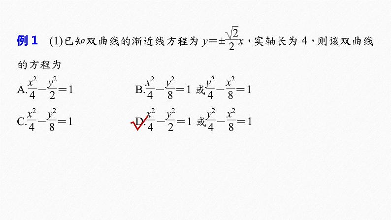 《新高考数学大二轮复习课件》专题六 第2讲 圆锥曲线的方程与性质06