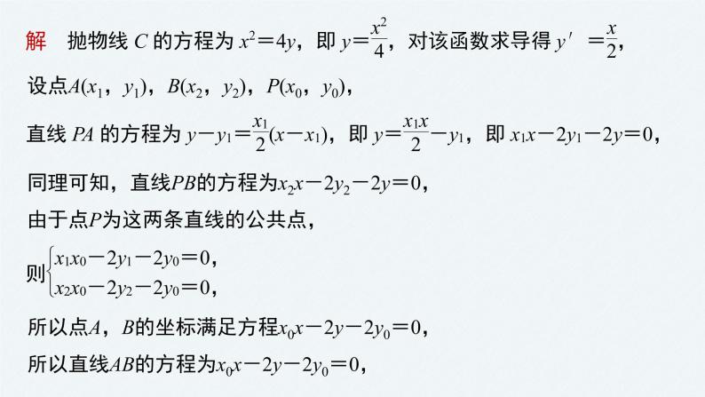 《新高考数学大二轮复习课件》专题六 第4讲 母题突破1 范围、最值问题06