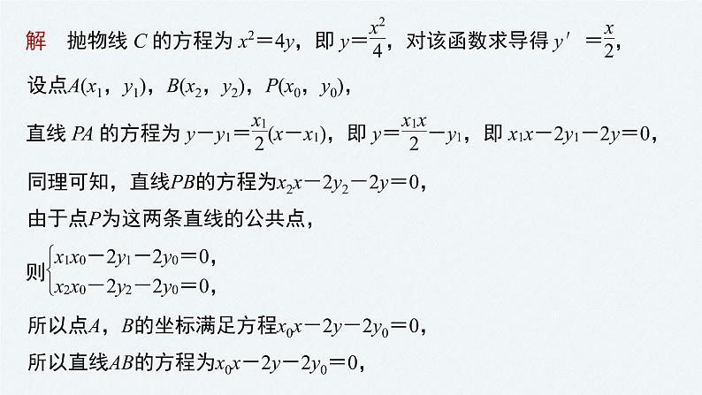《新高考数学大二轮复习课件》专题六 第4讲 母题突破1 范围、最值问题06
