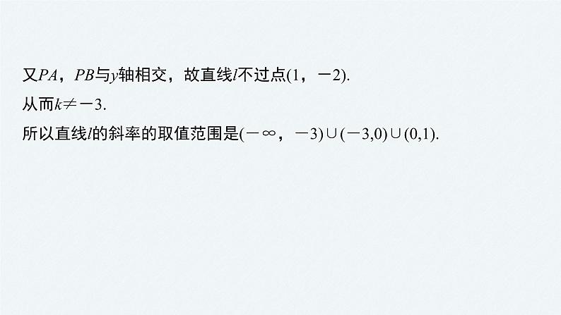 《新高考数学大二轮复习课件》专题六 第4讲 母题突破3 定值问题第6页