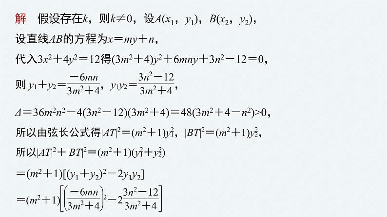 《新高考数学大二轮复习课件》专题六 第4讲 母题突破4 探索性问题06