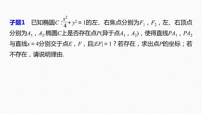 《新高考数学大二轮复习课件》专题六 第4讲 母题突破4 探索性问题08