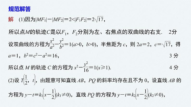 《新高考数学大二轮复习课件》专题六 规范答题6 解析几何第5页