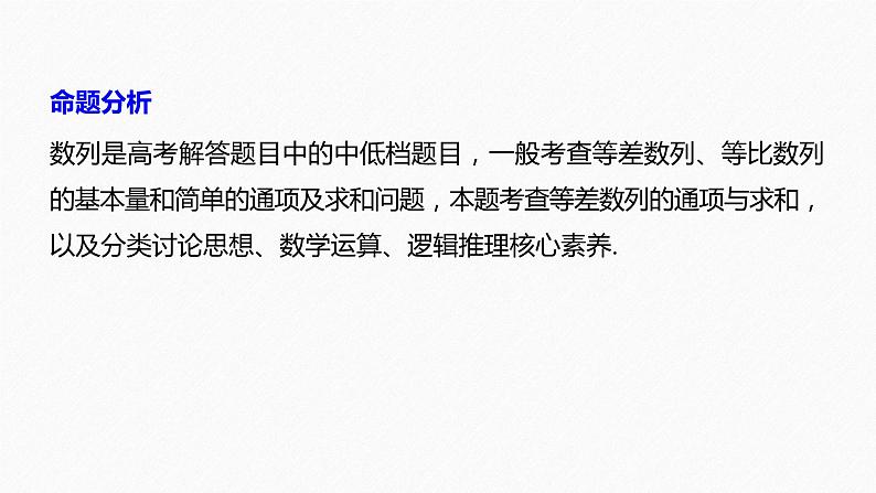 《新高考数学大二轮复习课件》专题三 规范答题3 数列02