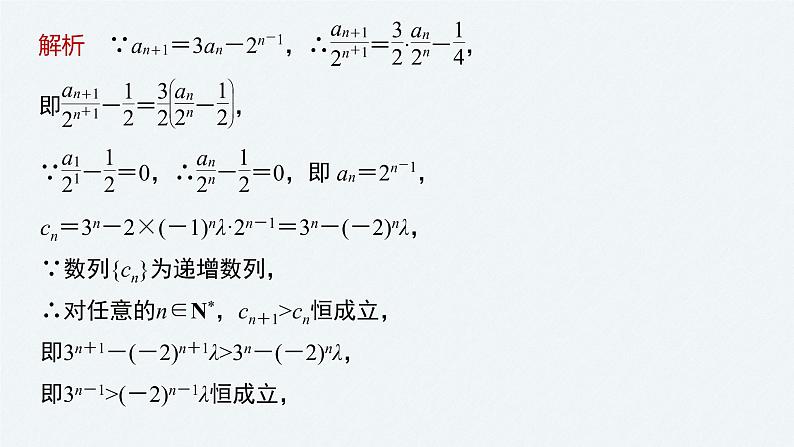 《新高考数学大二轮复习课件》专题三 培优点10 数列的奇、偶项问题06