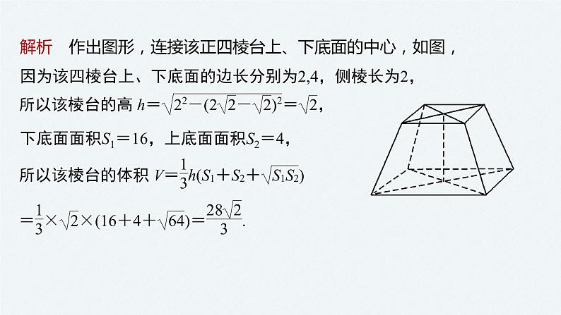 《新高考数学大二轮复习课件》专题四 第1讲 空间几何体07