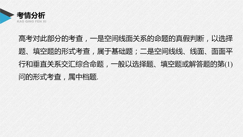 《新高考数学大二轮复习课件》专题四 第2讲 空间点、直线、平面之间的位置关系02