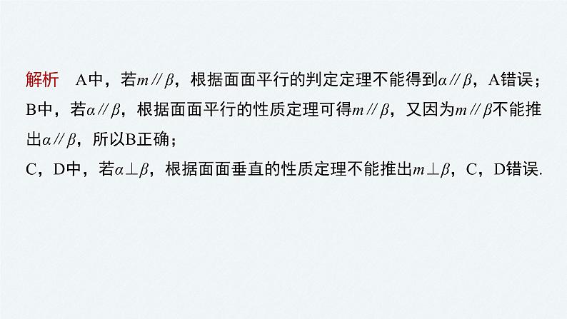 《新高考数学大二轮复习课件》专题四 第2讲 空间点、直线、平面之间的位置关系07