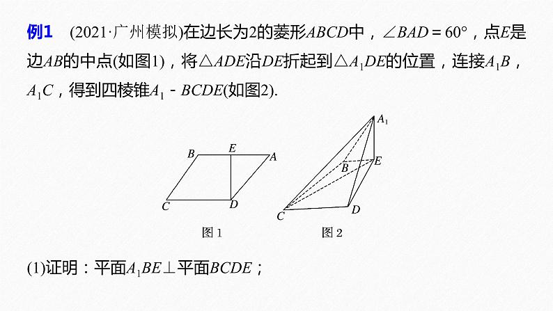 《新高考数学大二轮复习课件》专题四 第3讲 空间向量与空间角06