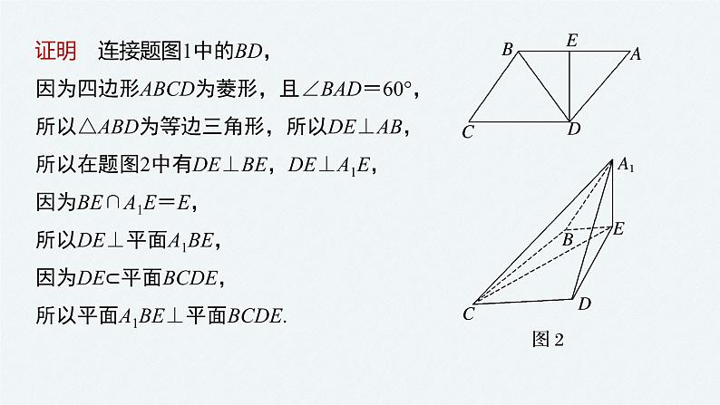 《新高考数学大二轮复习课件》专题四 第3讲 空间向量与空间角07