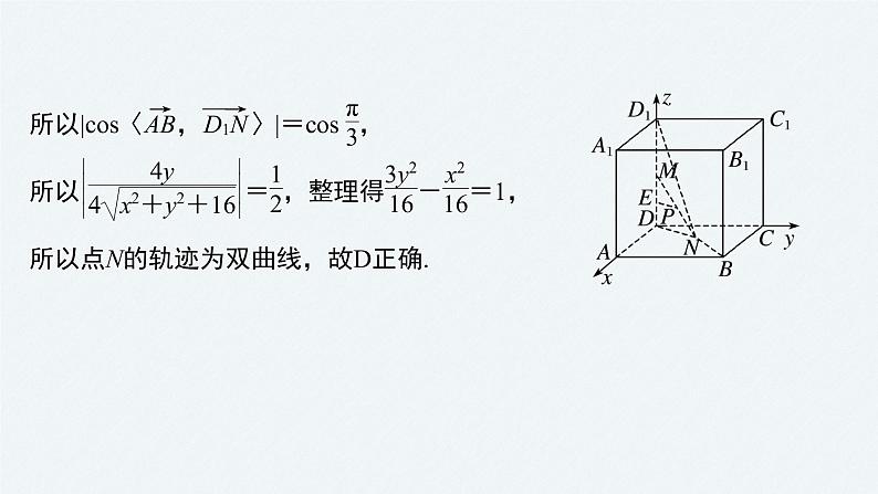 《新高考数学大二轮复习课件》专题四 培优点11 动点问题第6页