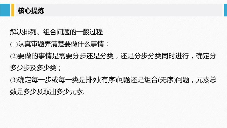 《新高考数学大二轮复习课件》专题五 第1讲 计数原理与概率05