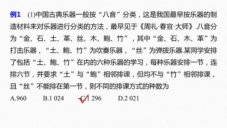 《新高考数学大二轮复习课件》专题五 第1讲 计数原理与概率06