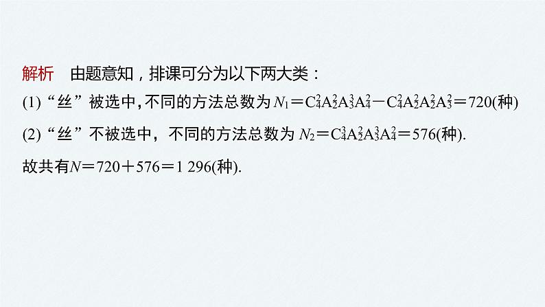 《新高考数学大二轮复习课件》专题五 第1讲 计数原理与概率07