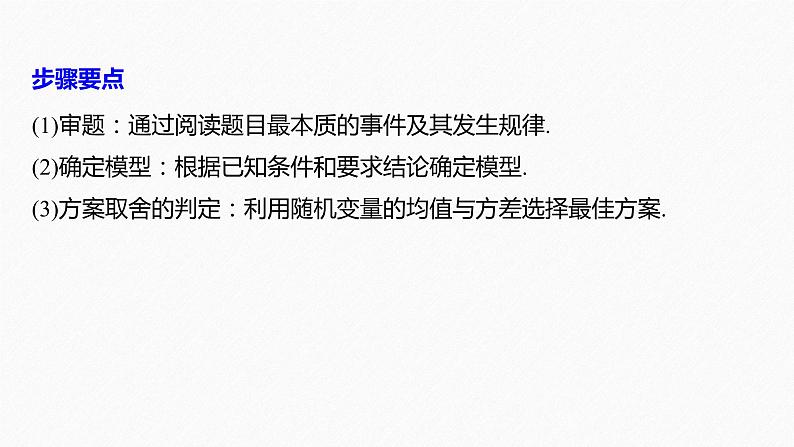 《新高考数学大二轮复习课件》专题五 规范答题5 概率与统计第4页