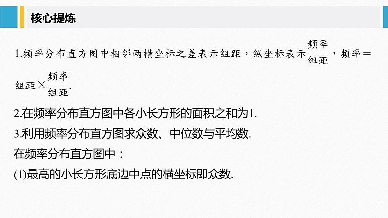 《新高考数学大二轮复习课件》专题五 第3讲 统计与统计案例05