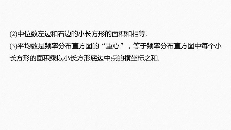 《新高考数学大二轮复习课件》专题五 第3讲 统计与统计案例06