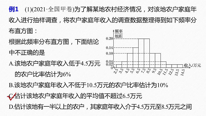 《新高考数学大二轮复习课件》专题五 第3讲 统计与统计案例07