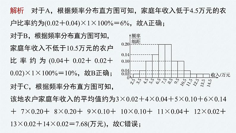 《新高考数学大二轮复习课件》专题五 第3讲 统计与统计案例08