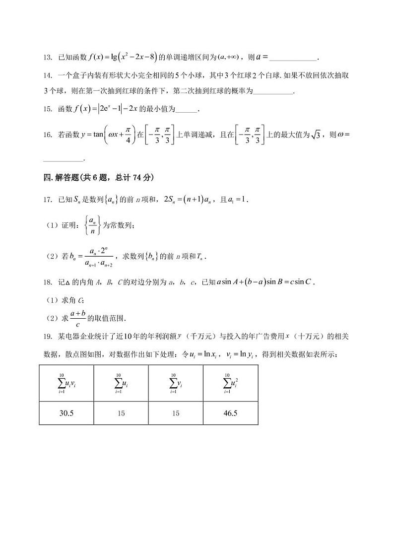 2022-2023学年湖北省襄阳市老河口市高三年级（上）数学期末模拟测试（PDF版）含答案03