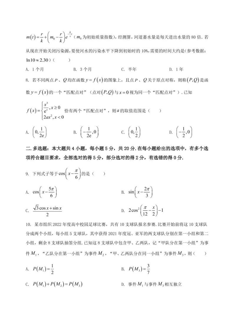 2022-2023学年湖北省荆州市沙市区高三年级（上）数学期末模拟测试（PDF版）含答案02