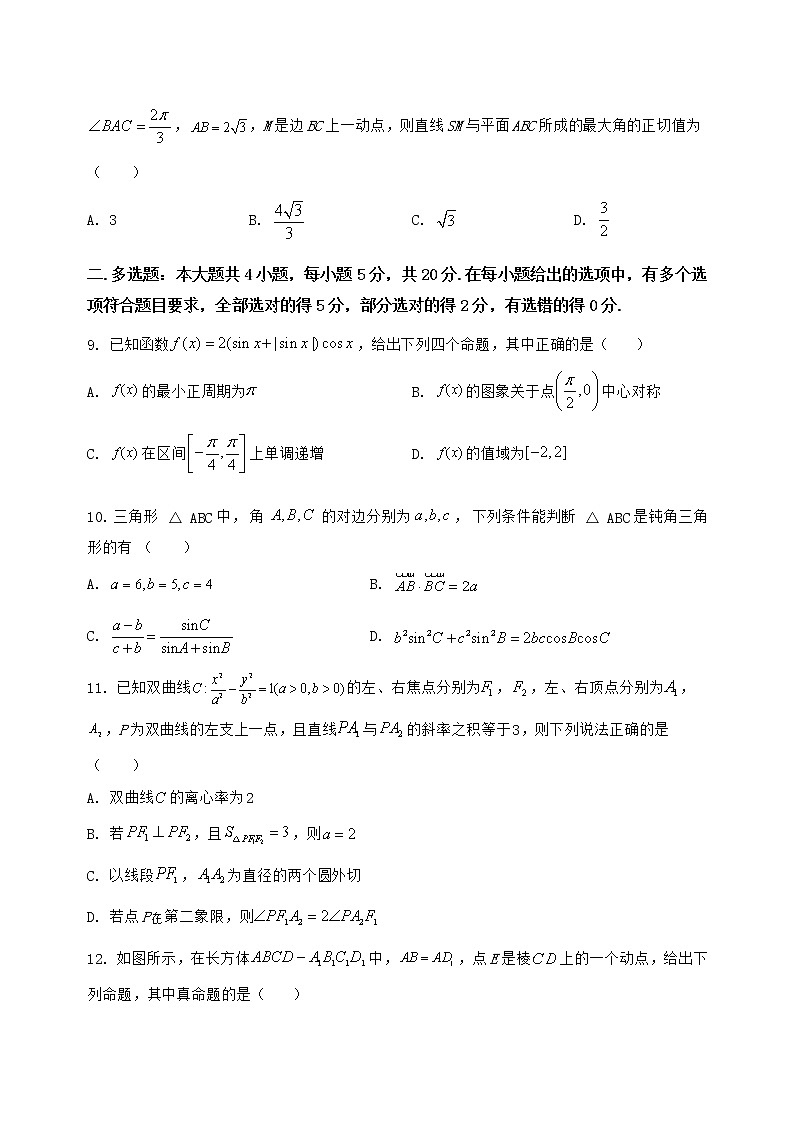 2022-2023学年湖北省荆州市荆州区高三年级（上）数学期末模拟测试（word版）含答案02
