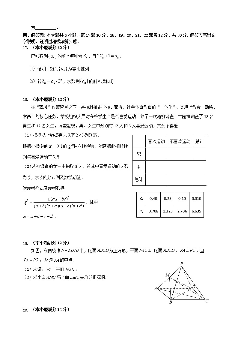 2022-2023学年广东省东莞市七校高三上学期12月联考数学试题 含答案第3页