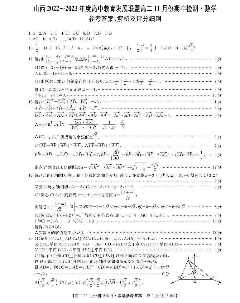 2022-2023学年山西省高中教育发展联盟高二上学期11月期中检测数学试题 PDF版含答案01