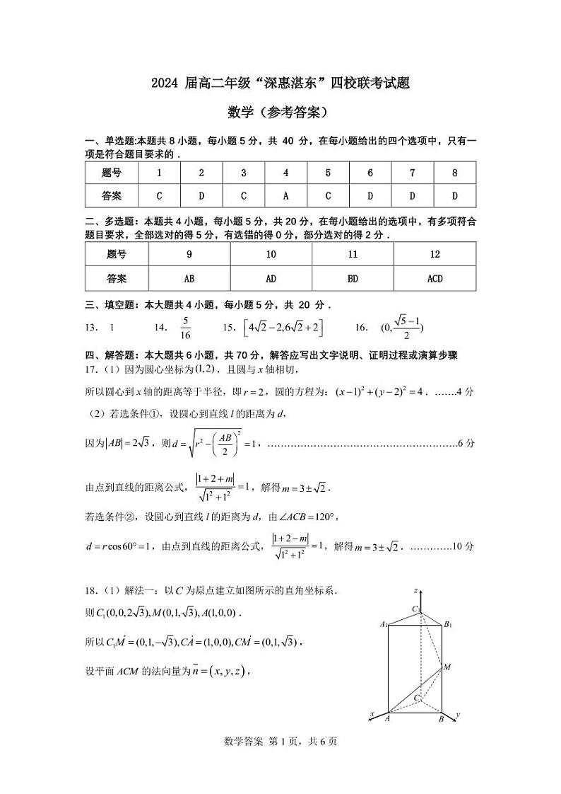 广东省“深惠湛东”四校联考2022-2023学年高二上学期联考数学试题+答案01