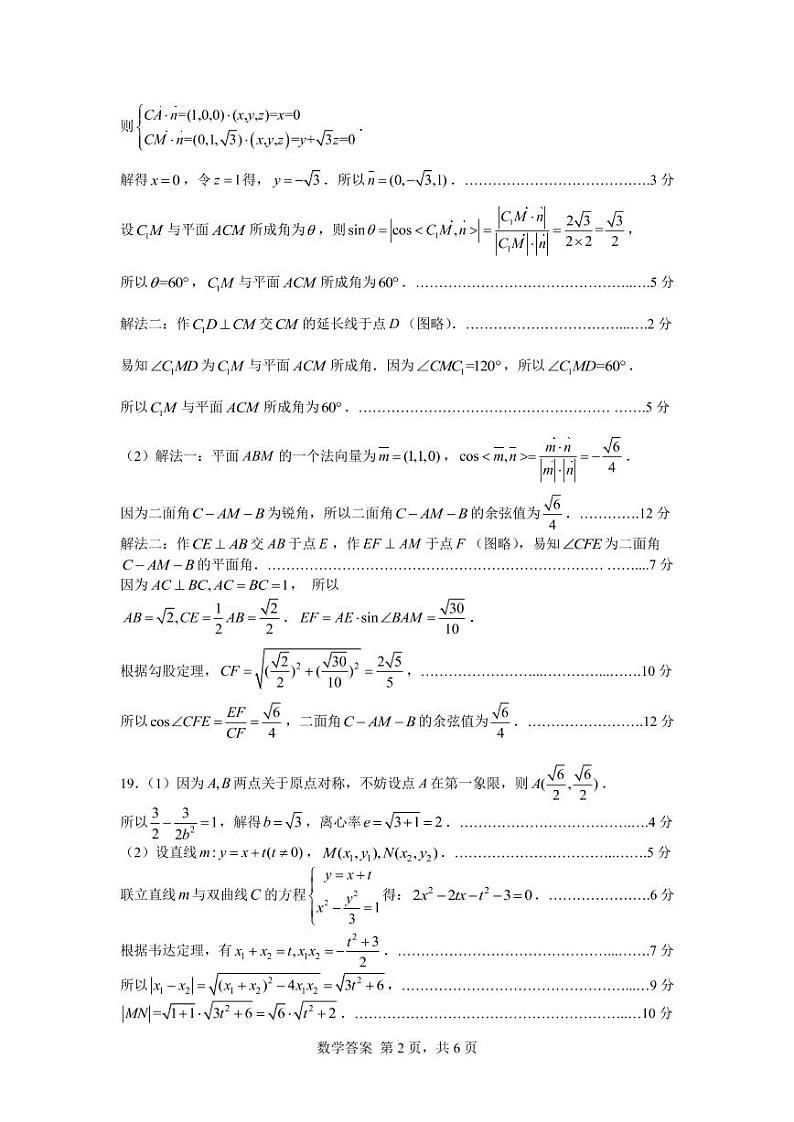 广东省“深惠湛东”四校联考2022-2023学年高二上学期联考数学试题+答案02