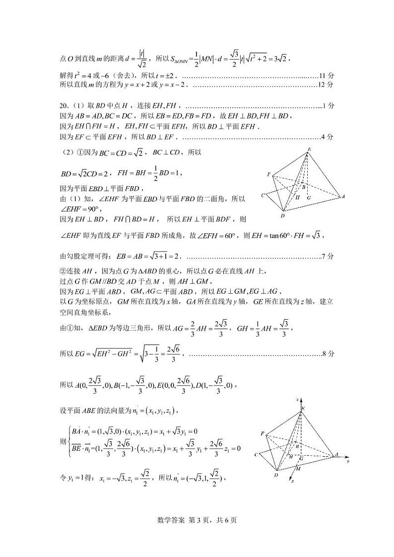 广东省“深惠湛东”四校联考2022-2023学年高二上学期联考数学试题+答案03