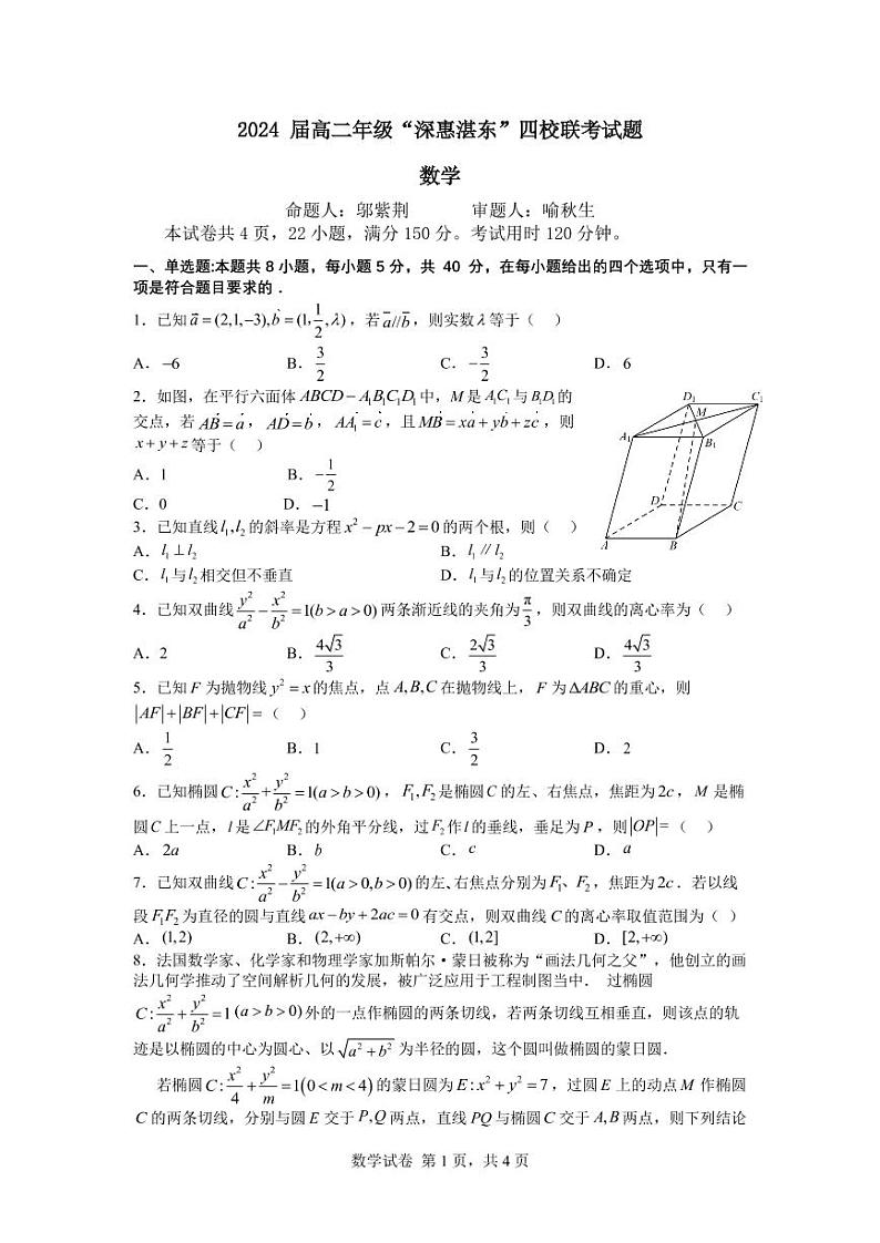 广东省“深惠湛东”四校联考2022-2023学年高二上学期联考数学试题+答案01