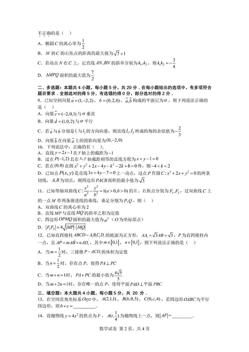 广东省“深惠湛东”四校联考2022-2023学年高二上学期联考数学试题+答案02